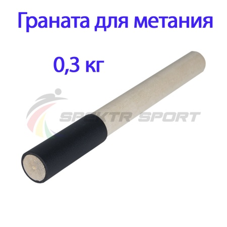 Купить Граната для метания тренировочная 0,3 кг в Азове 